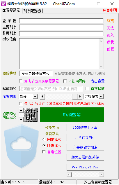 配置登录器