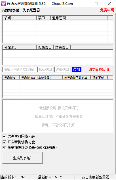 列表配置器