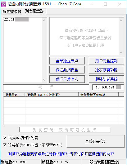 列表配置器