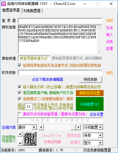 登录器配置器